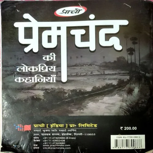 Premchand Ki Lokpriy Kahaniyan  (No. of pages 128)