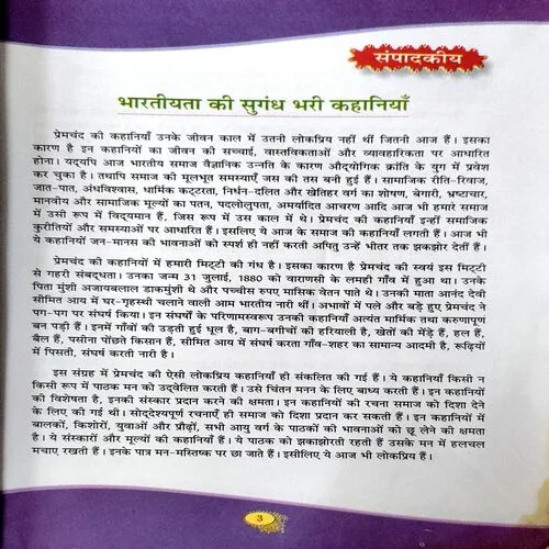 Premchand Ki Lokpriy Kahaniyan  (No. of pages 128)