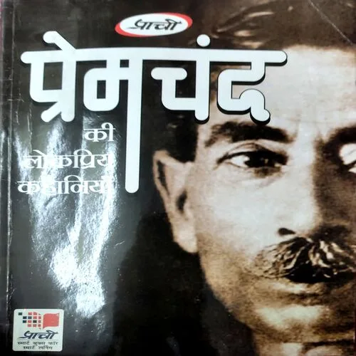 Premchand Ki Lokpriy Kahaniyan  (No. of pages 128)
