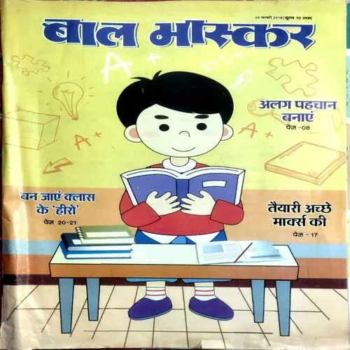 Bal Bhaskar ()