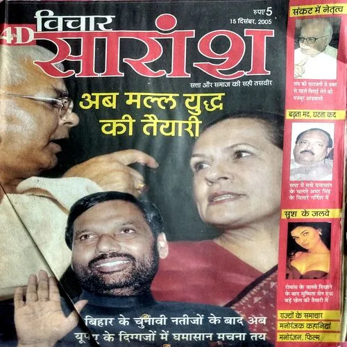 Vichar Saransh (15 Dec 2005)