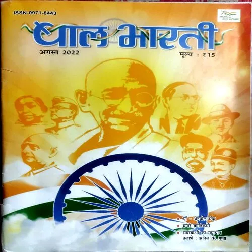 Balbharti (Aug 2022)