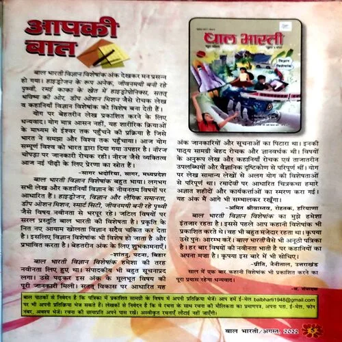 Balbharti (Aug 2022)