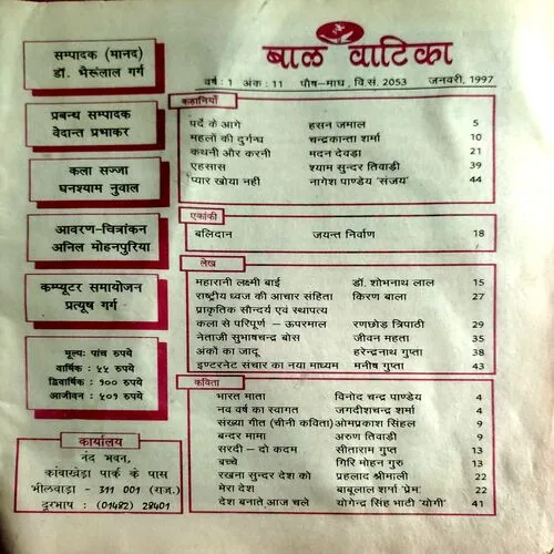 Bal Vatika (Jan 1997)