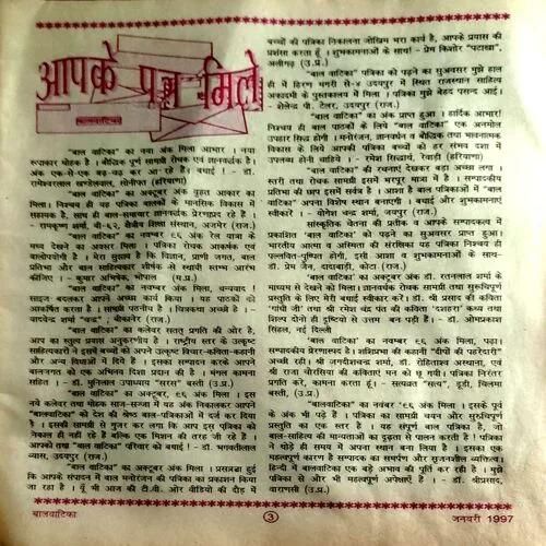 Bal Vatika (Jan 1997)