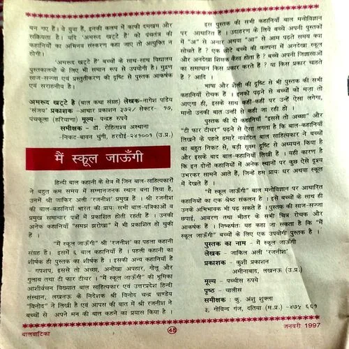 Bal Vatika (Jan 1997)