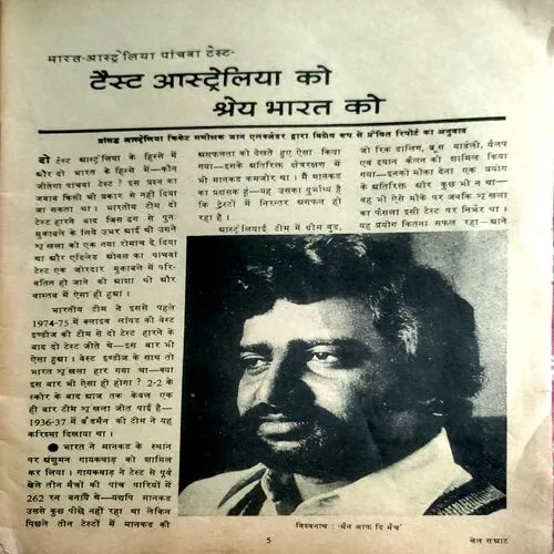 Khel Samrat (March 1978)