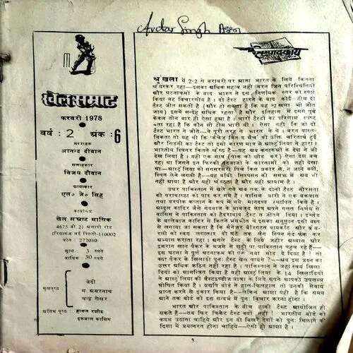 Khel Samrat (Feb 1978)