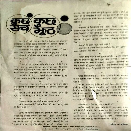 Khel Samrat (Feb 1978)