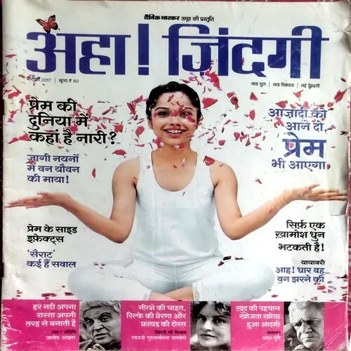 Aha Zindagi (Feb 2017)