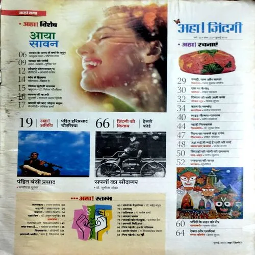 Aha Zindagi (July 2019)