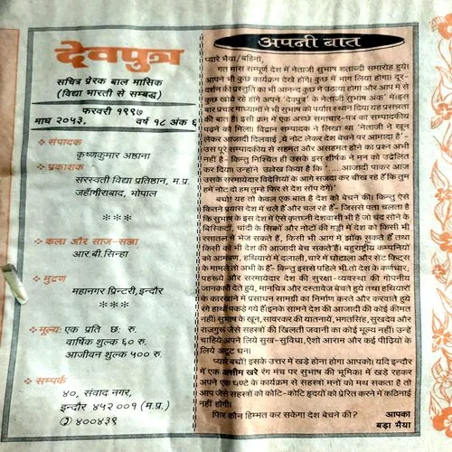 Devputr (Feb 1997) (Some part of front cover is missing)