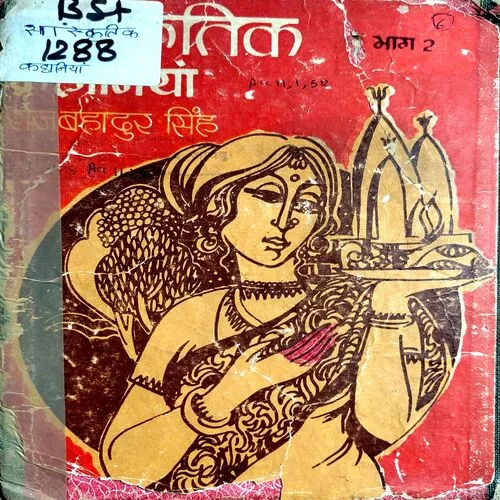Sanskritik Kahaniyan  (No. of pages 48)