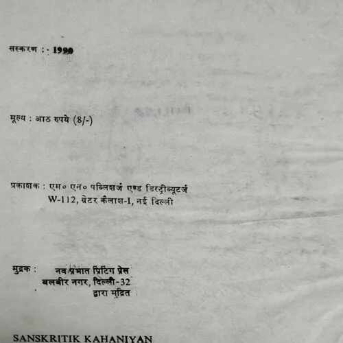 Sanskritik Kahaniyan  (No. of pages 48)