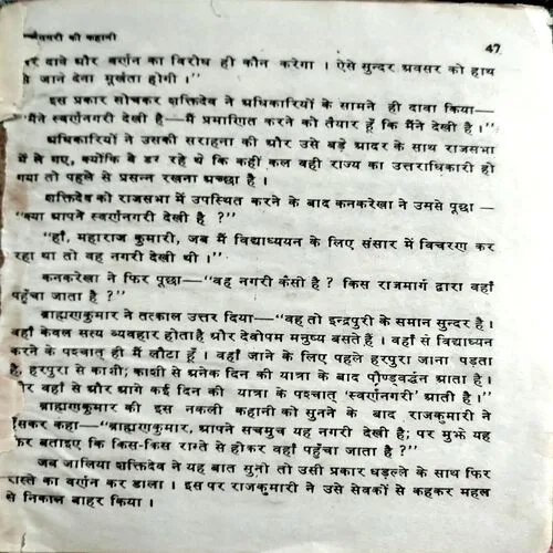 Sanskritik Kahaniyan  (No. of pages 48)