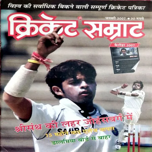 Cricket Samrat (Jan 2007)