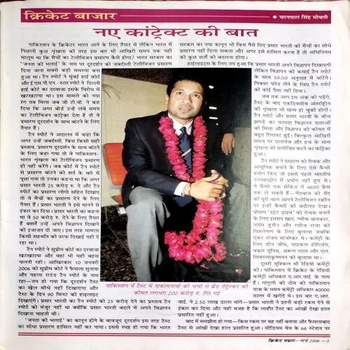 Cricket Samrat (March 2006)