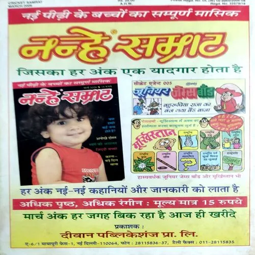 Cricket Samrat (March 2006)