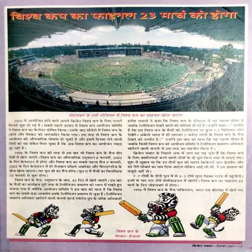Cricket Samrat (Dec 2001)