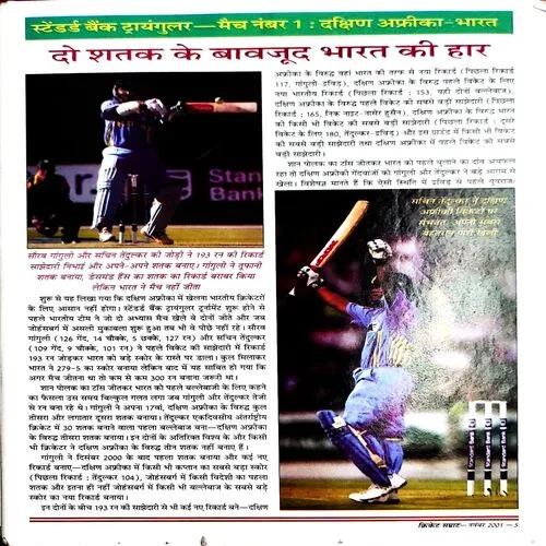 Cricket Samrat (Nov 2001)