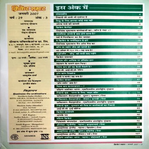Cricket Samrat (Jan 2007)