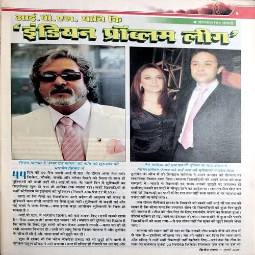 Cricket Samrat (July 2008)