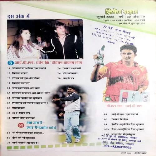 Cricket Samrat (July 2008)