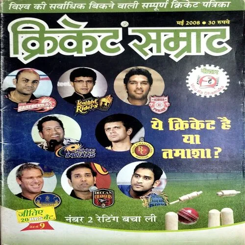 Cricket Samrat (May 2008)