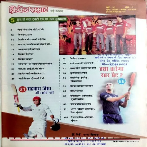 Cricket Samrat (May 2008)
