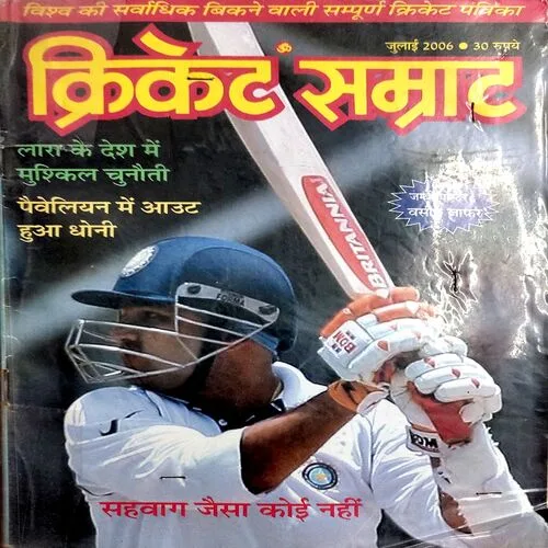 Cricket Samrat (July 2006)