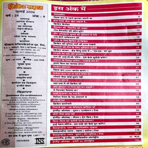 Cricket Samrat (July 2006)