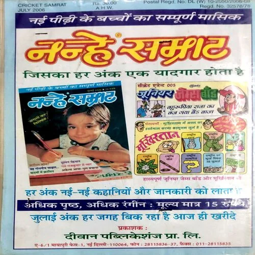 Cricket Samrat (July 2006)