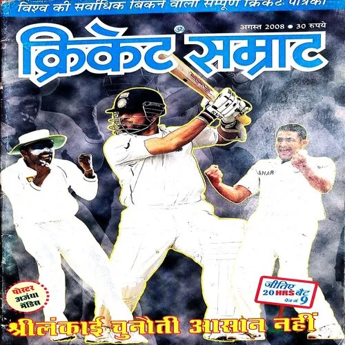 Cricket Samrat (Aug 2008)