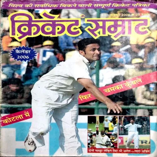 Cricket Samrat (Jan 2006)