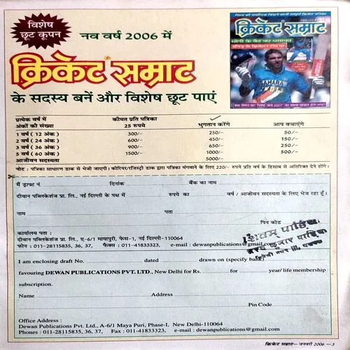 Cricket Samrat (Jan 2006)