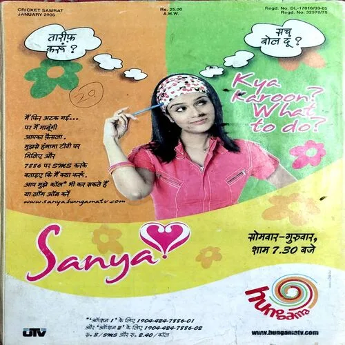 Cricket Samrat (Jan 2006)