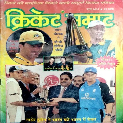 Cricket Samrat (March 2002)