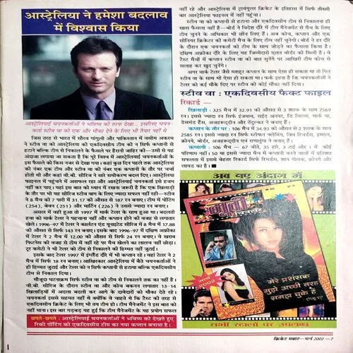 Cricket Samrat (March 2002)