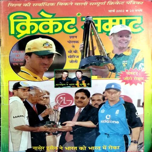 Cricket Samrat (March 2002)