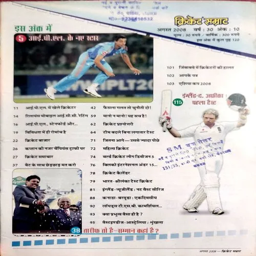 Cricket Samrat (Aug 2008)