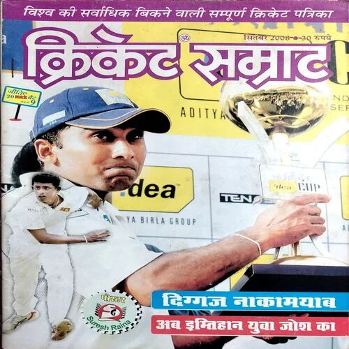 Cricket Samrat (Sept 2008)