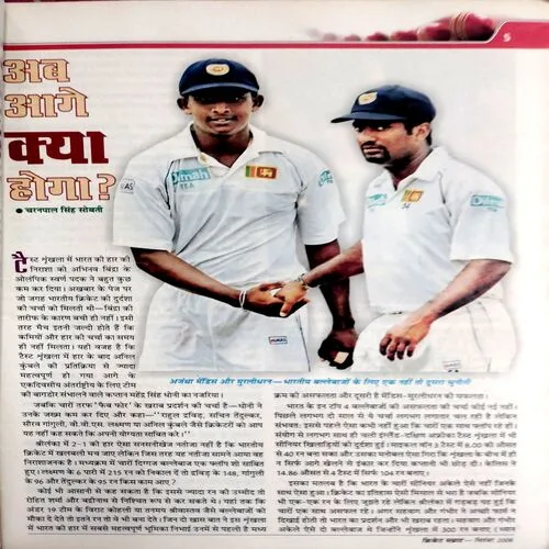 Cricket Samrat (Sept 2008)