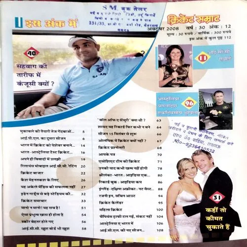 Cricket Samrat (Oct 2008)