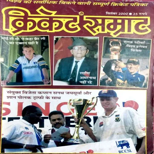 Cricket Samrat (Sept 2000)