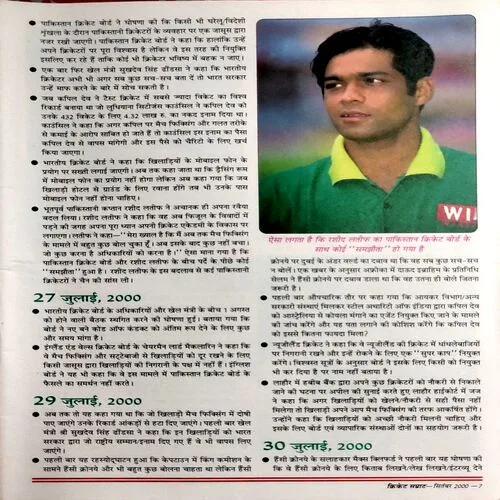 Cricket Samrat (Sept 2000)