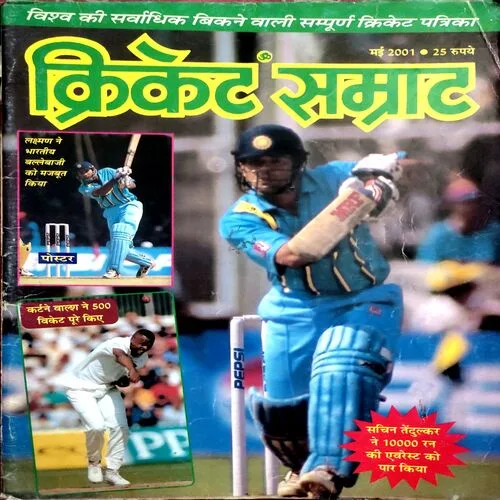 Cricket Samrat (May 2001)