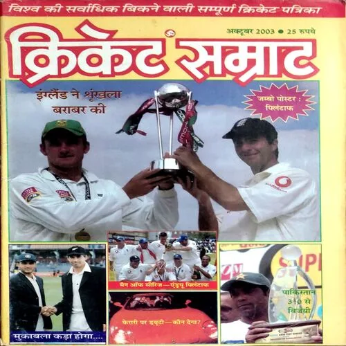 Cricket Samrat (Oct 2003)