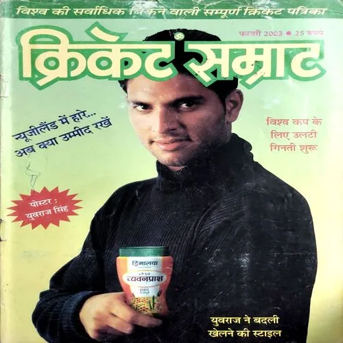 Cricket Samrat (Feb 2003)