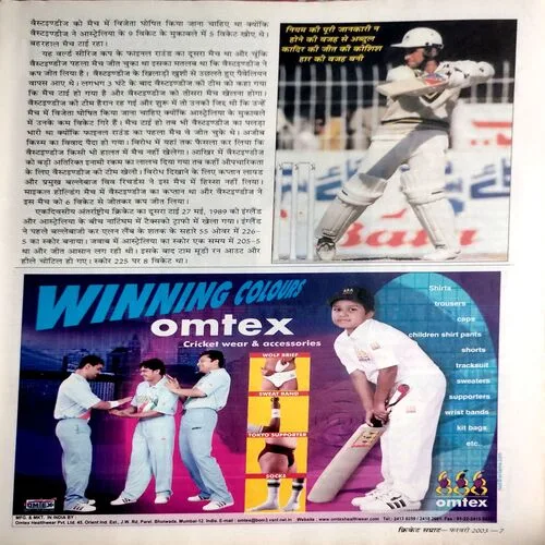 Cricket Samrat (Feb 2003)