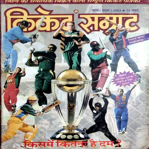 Cricket Samrat (March 1st 2003)